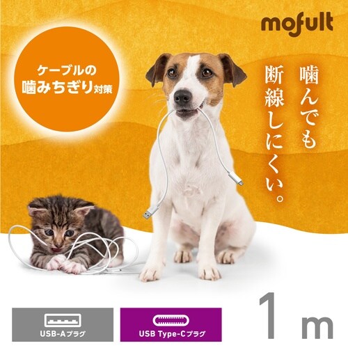 mofult USB−AtoCケーブル 感電防止