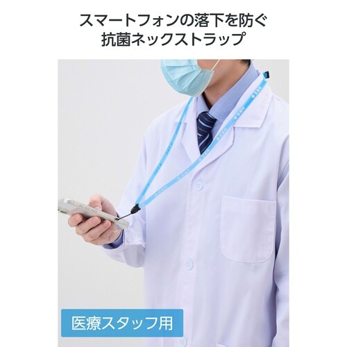 医療スタッフ用 スマホ抗菌ネックストラップ 青