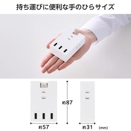 電源タップ USB直挿し コンセント3口 A×3