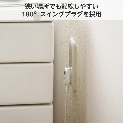 延長コード 1.5m コンセント3口 白
