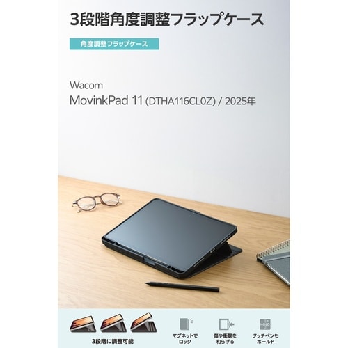Wacom MovinkPad11 フラップケース