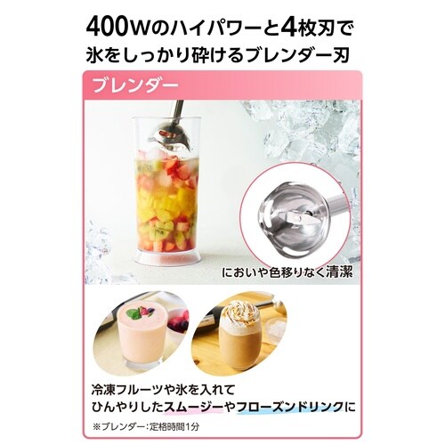 ハンドブレンダー 400W 1台6役 氷対応 黒