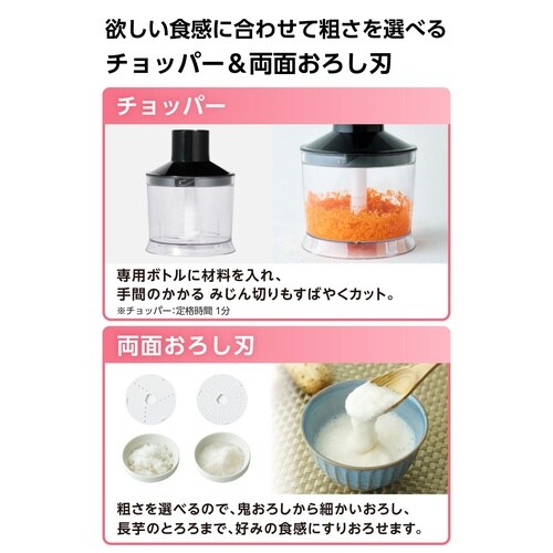 ハンドブレンダー 400W 1台6役 氷対応 黒