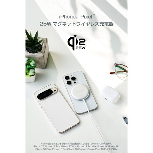 Qi2 25W ワイヤレス充電器 マグネット式