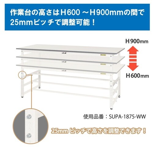 軽量作業台 高さ調整式 SUPA−645−WW