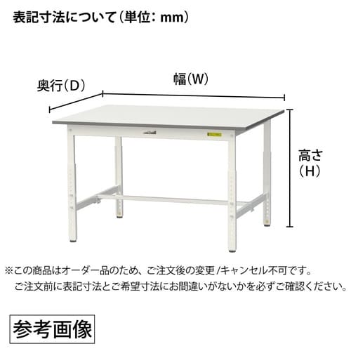 オーダー作業台W1700D650H600高さ調整式