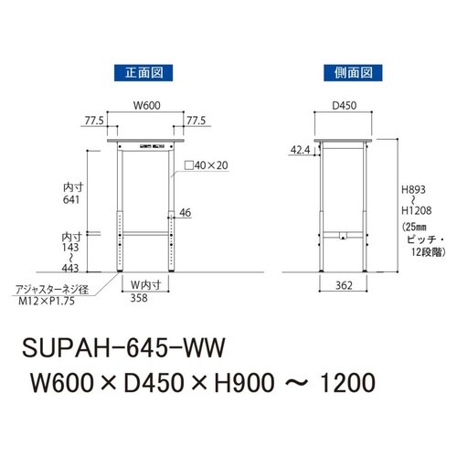 軽量作業台 高さ調整式 SUPAH−645−WW