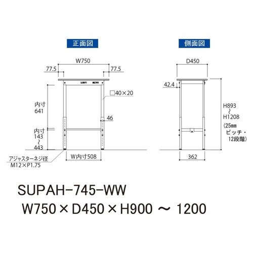 軽量作業台 高さ調整式 SUPAH−745−WW