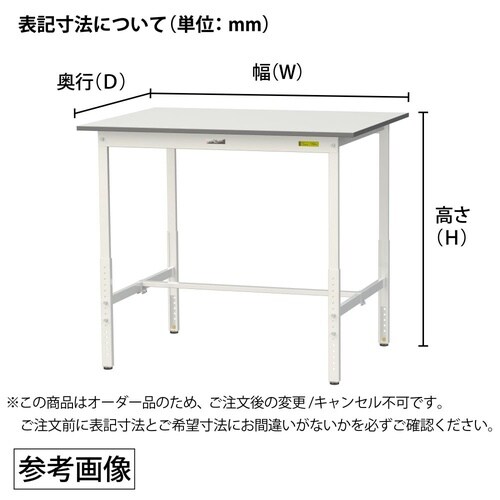 オーダー作業台W1050D1000H900高さ調整