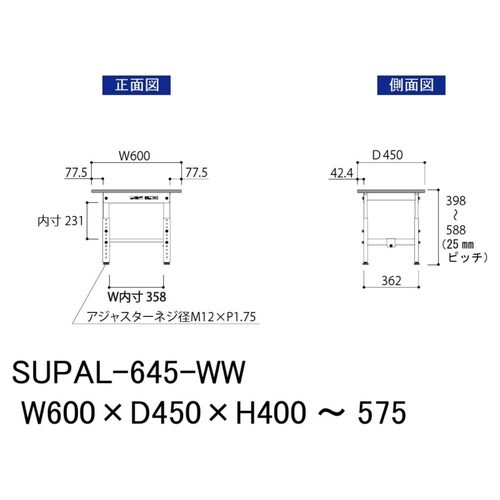 軽量作業台 高さ調整式 SUPAL−645−WW