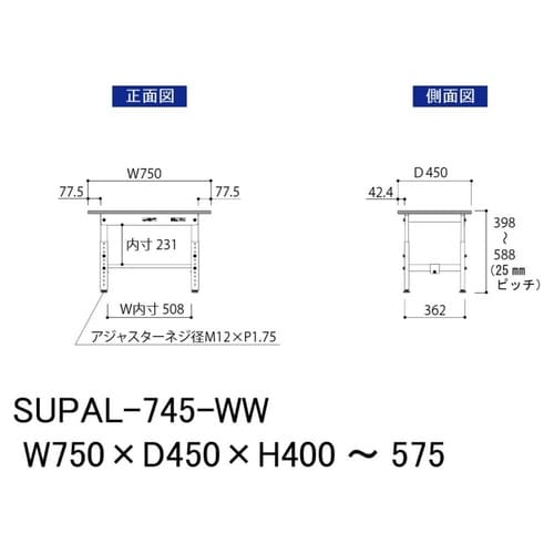 軽量作業台 高さ調整式 SUPAL−745−WW