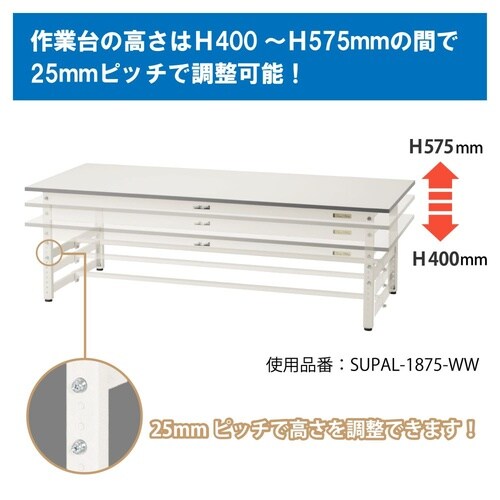 オーダー作業台W1800D550H400高さ調整式