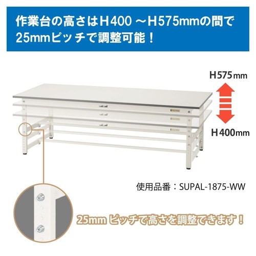 オーダー作業台W1950D1000H400高さ調整