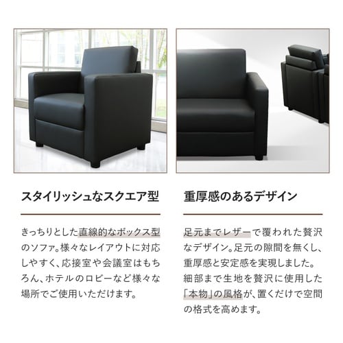 ソファ シャルマン3 ブラック 1人用
