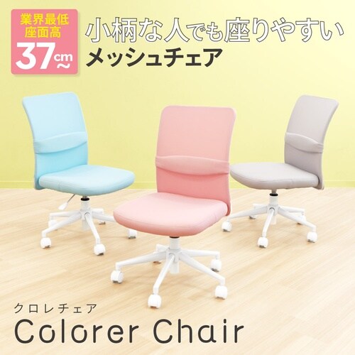 クロレチェア肘なしライトBL