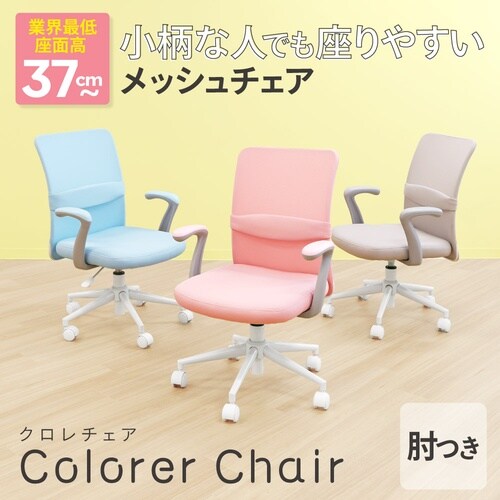 クロレチェア肘付きGY