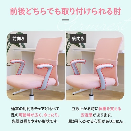 クロレチェア 専用肘 1セット ピンク