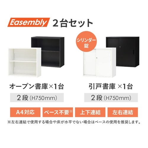 オープン引戸書庫セット2段 800×400 WH