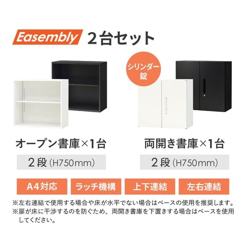 オープン両開書庫セット2段 800×400 BK
