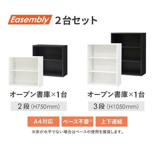 オープン書庫2台セット2段/3段800×400BK
