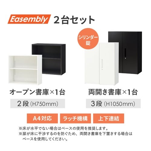 オープン2段両開書庫3段セット800×400 WH