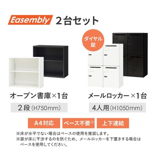 オープン2段4人用パーソナルロッカセット800WH