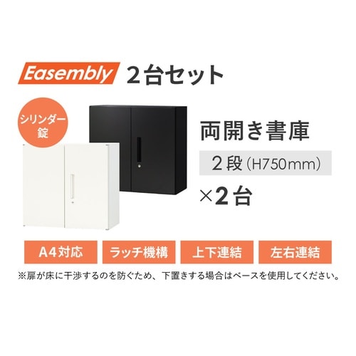 両開書庫2台セット2段 800×400 WH