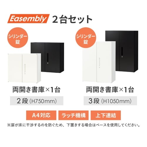 両開書庫2台セット2段/3段 800×400 WH