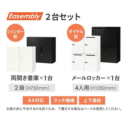 両開2段4人用パーソナルロッカーセット800 WH