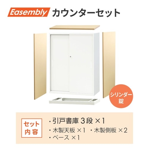 引戸書庫3段 ハイカウンター WH/天板NA
