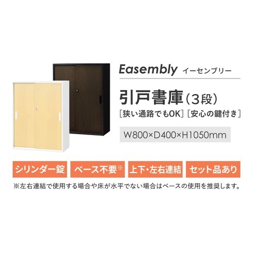 引戸書庫(2枚扉)8040 3段H1050 NA