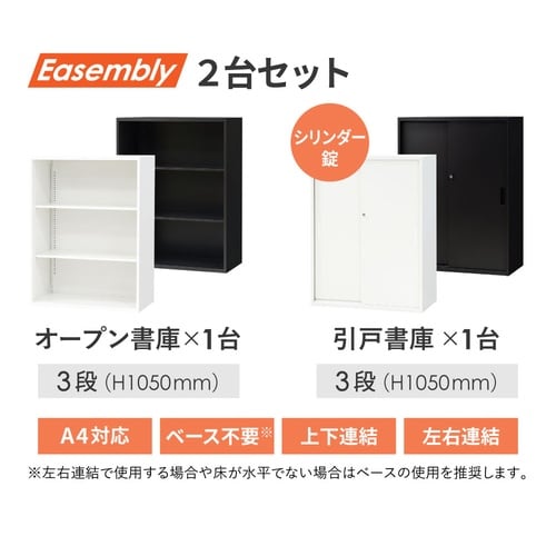オープン引戸書庫セット3段 800×400 BK