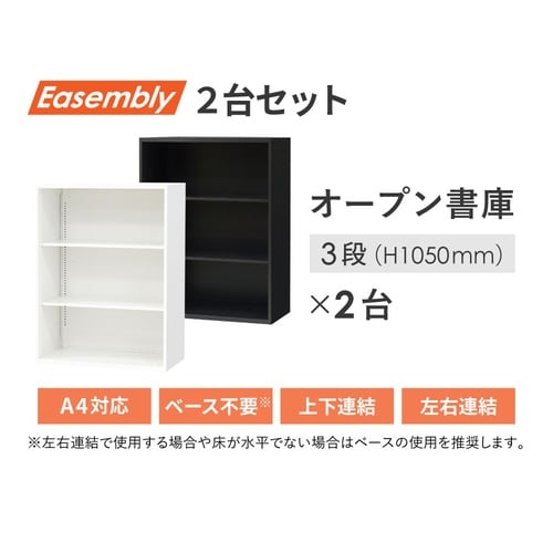 オープン書庫2台セット3段 800×400 WH