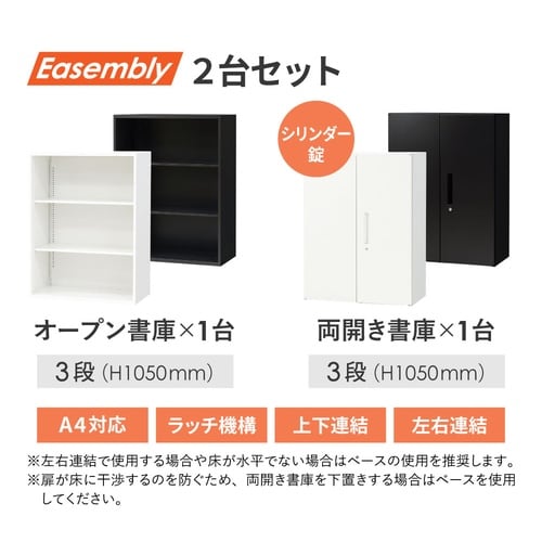 オープン両開書庫セット3段 800×400 BK