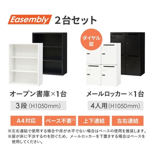 オープン3段4人用パーソナルロッカセット800BK