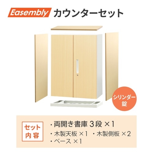 両開書庫3段 1カウンター 本体DB/天板側板NA