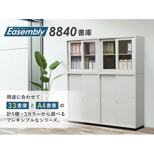 アクリル引戸書庫2段引戸書庫3段セットWH 880