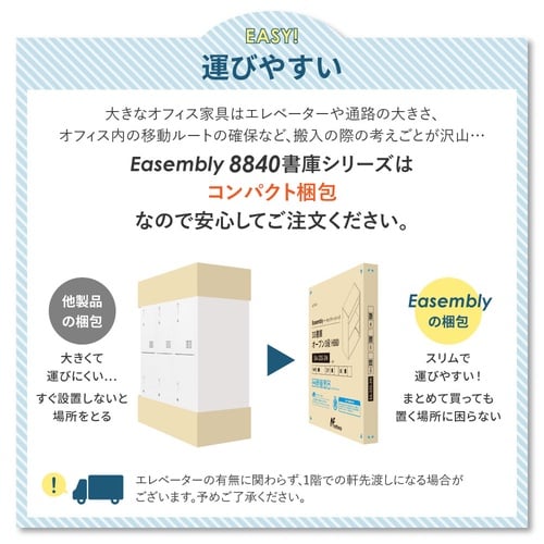 オープン書庫3段 BK880×400
