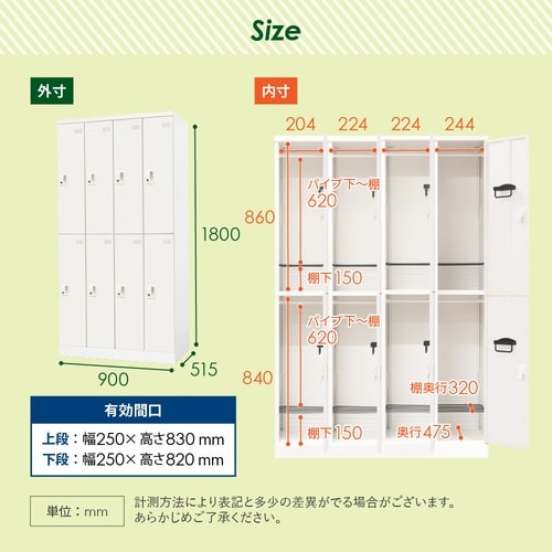 8人用ロッカーW900 4列2段 シリンダー錠WH
