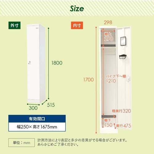 1人用スリムロッカー W300 シリンダー錠 WH