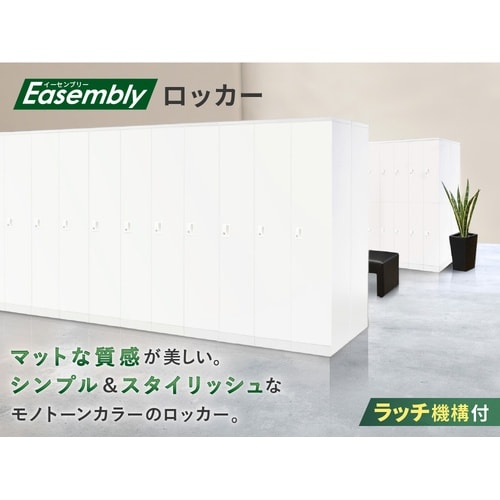 1人用スリムロッカー W300 シリンダー錠 WH