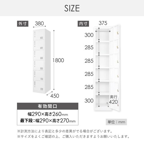 スチールロッカー 鍵付 6人用 1列6段 WH