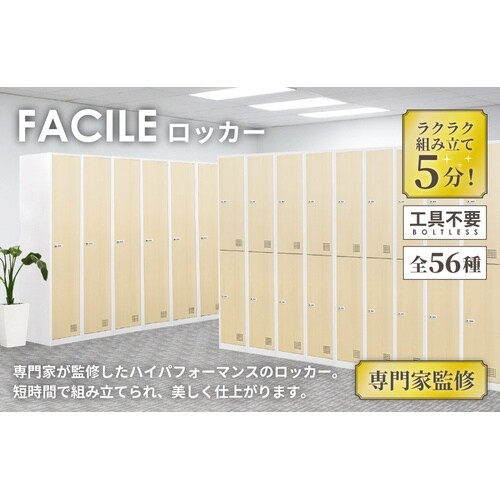 2人用ロッカー ダイヤル錠 本体:WH 扉:NA