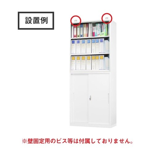 壁固定金具 2個セット FACILE収納庫用 BK