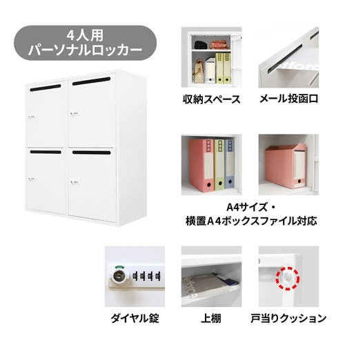 4人用パーソナルロッカー2台セットダイヤル錠 WH