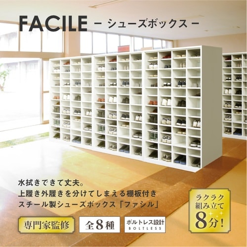シューズボックス12人用4列3段オープン1000