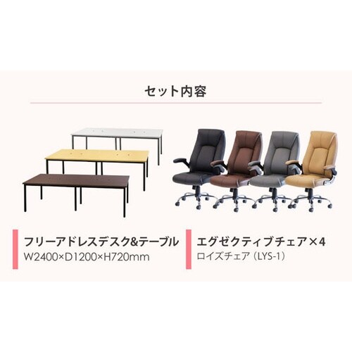 フリアドデスクLYSチェアセット 4人用 NACA