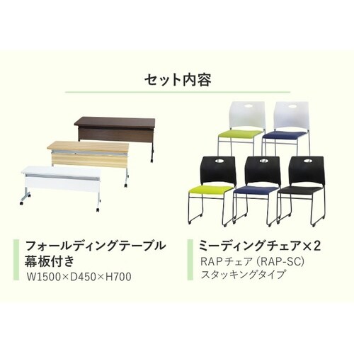 2人会議セット1500×45幕板付WN BKGN