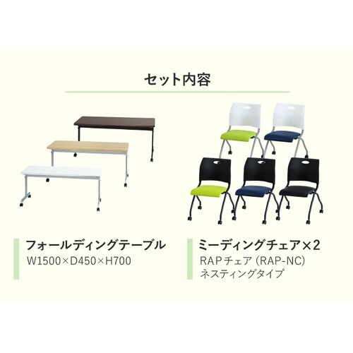 2人会議セット1500×45 NA WHGN