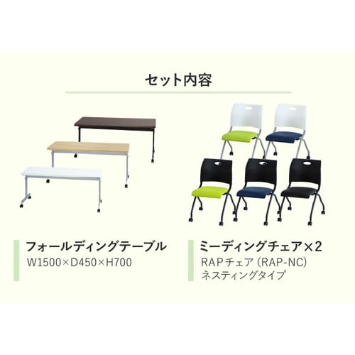 2人会議セット1500×45 WH WHNV